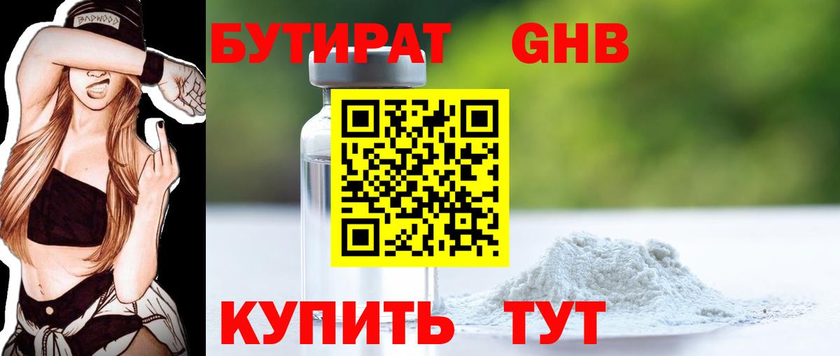 БУТИРАТ GHB  Вход с VPN  Сокол 