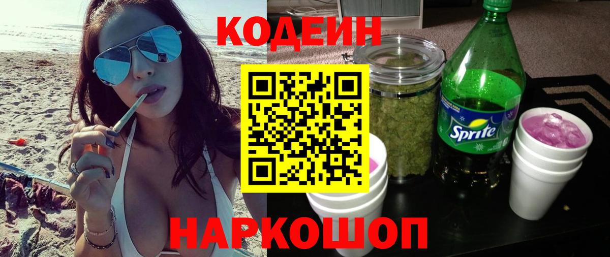 Codein Purple Drank Сокол