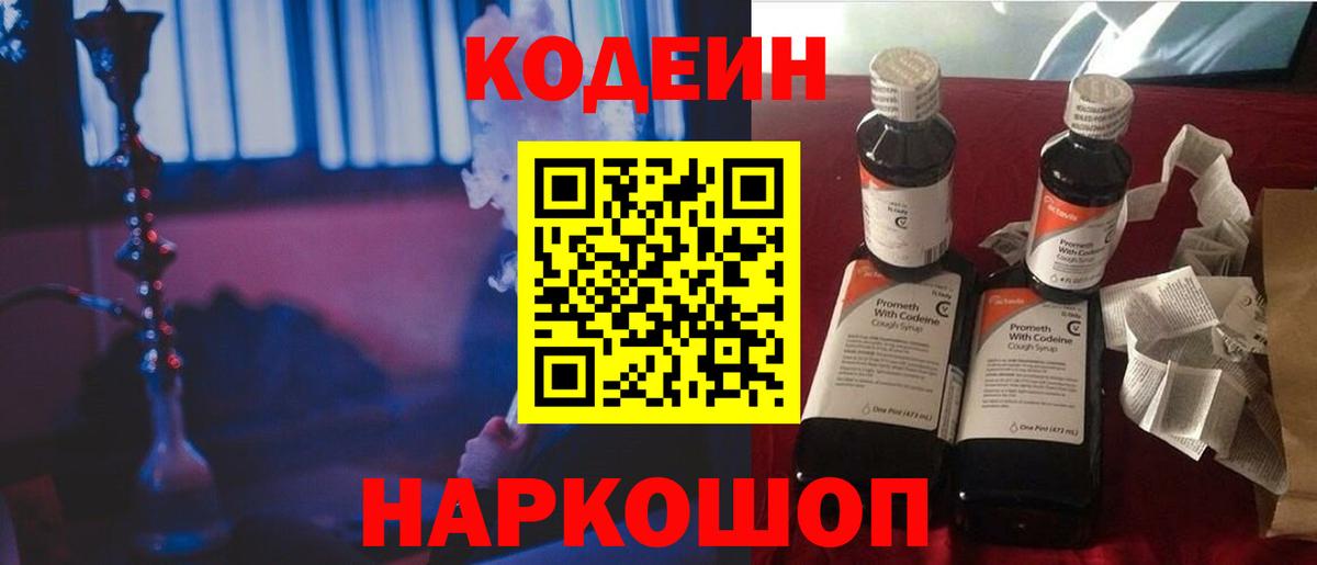 Кодеин Purple Drank  Кодеиновый сироп Lean напиток Lean (лин)  Вход с VPN  Сокол 
