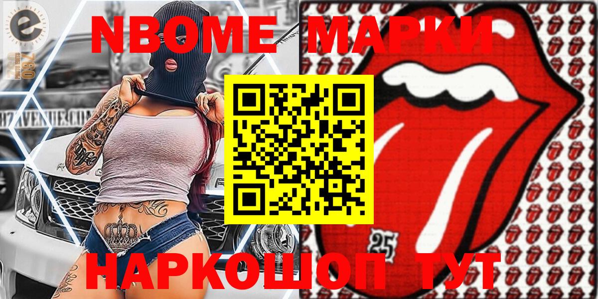 Марки N-bome 1,5мг Сокол