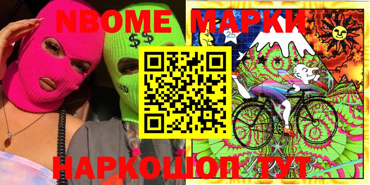 Марки N-bome 1,8мг  Марки NBOMe  Сокол  продажа наркотиков  Марки N-bome 1,8мг  Вход с VPN 
